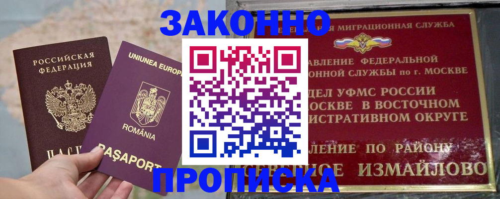 прописка для работы в Уяре