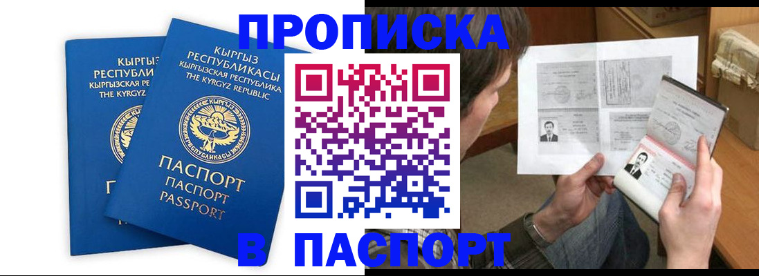 прописка гарантия в Уяре