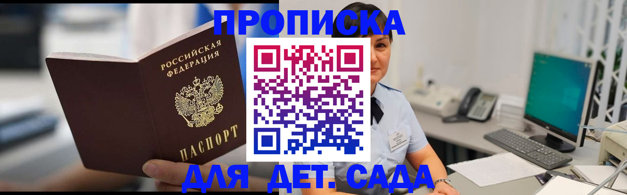 прописка гарантия в Уяре