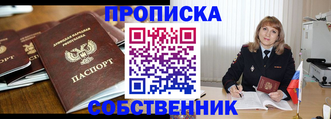 прописка от собственника в Уяре